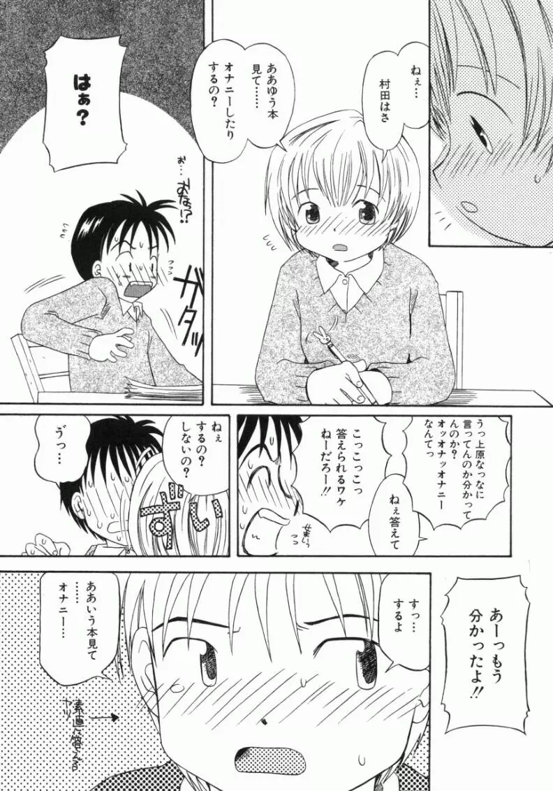 おんなのこ Page.43