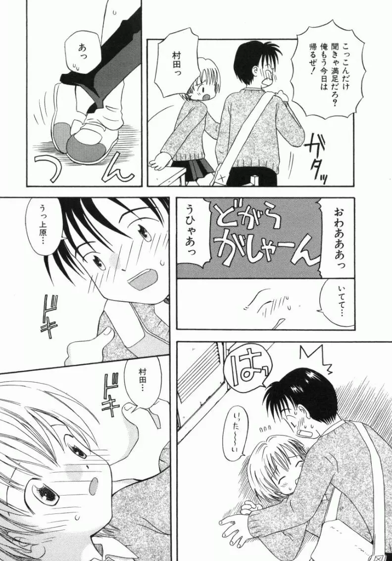 おんなのこ Page.44