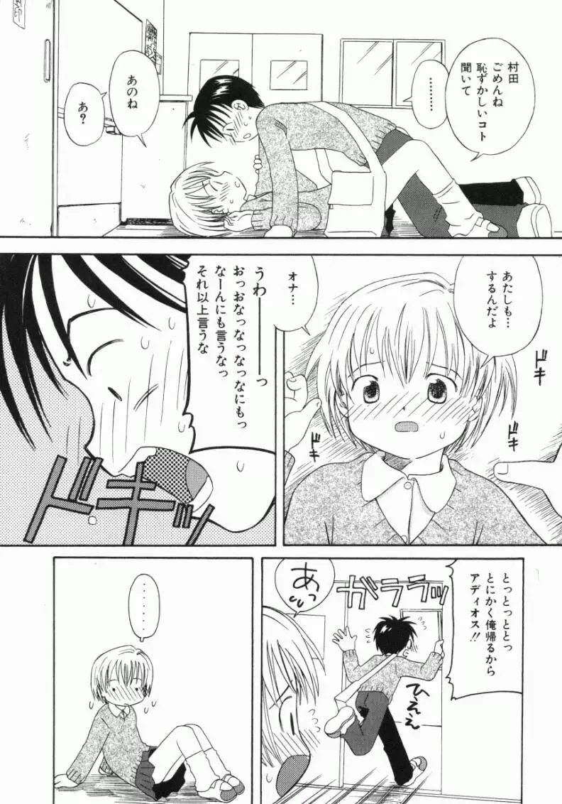 おんなのこ Page.45