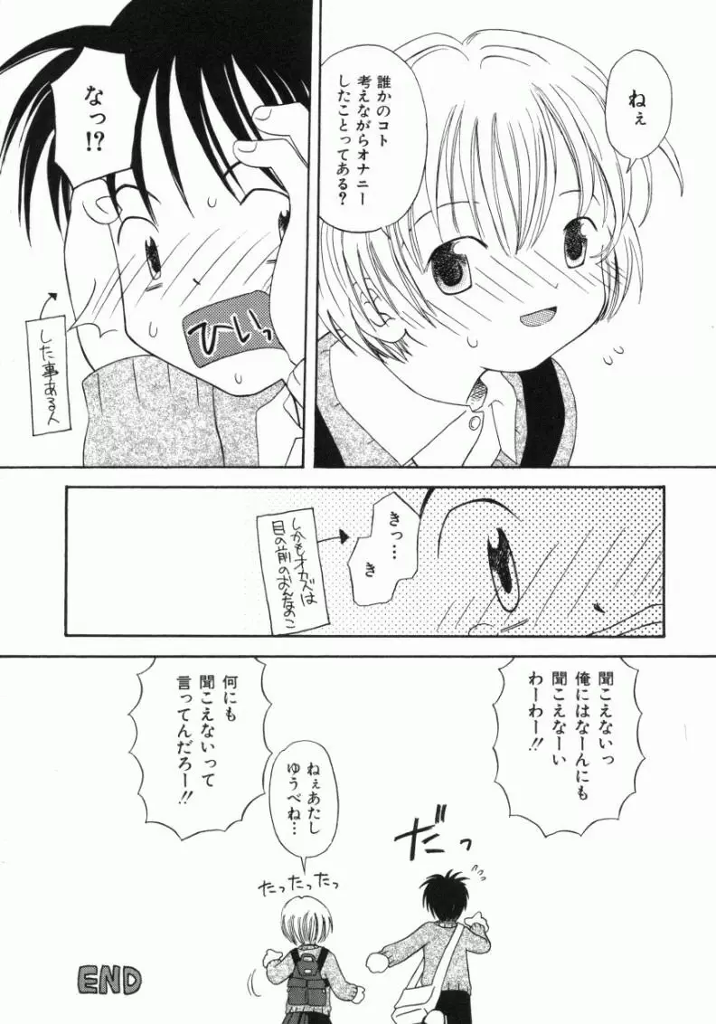 おんなのこ Page.51