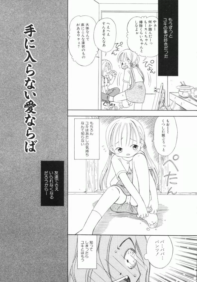 おんなのこ Page.52