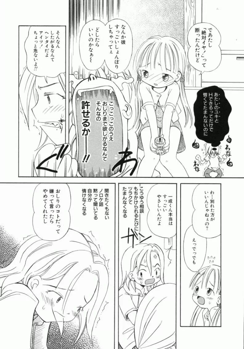 おんなのこ Page.54