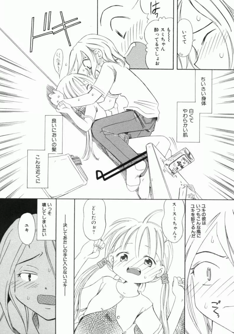 おんなのこ Page.56