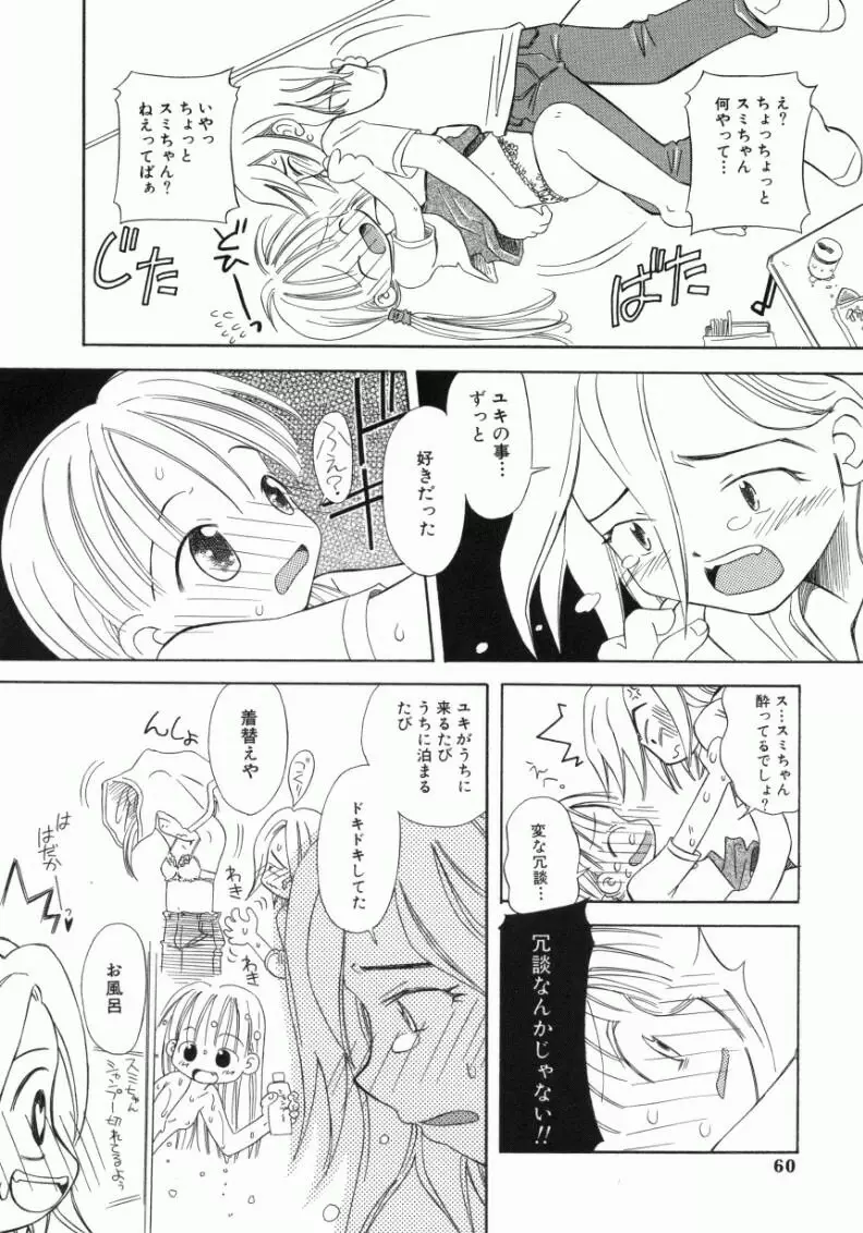 おんなのこ Page.57