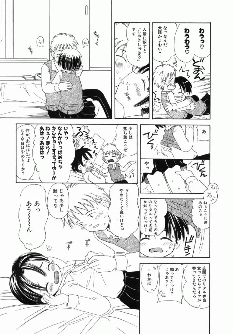 おんなのこ Page.6