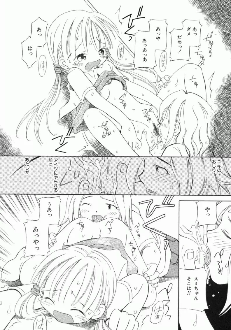 おんなのこ Page.63