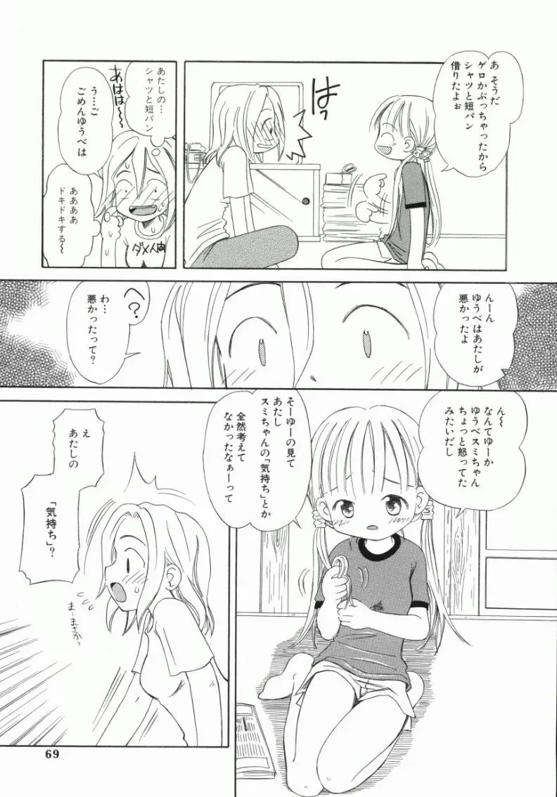 おんなのこ Page.66