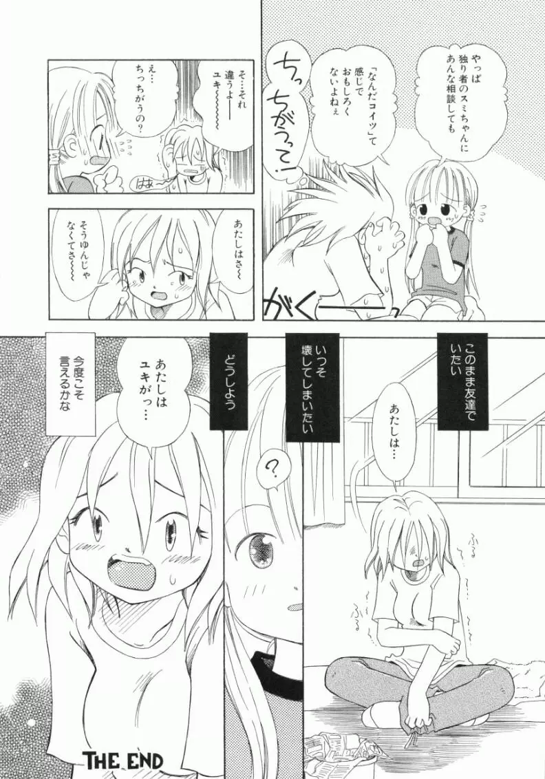 おんなのこ Page.67