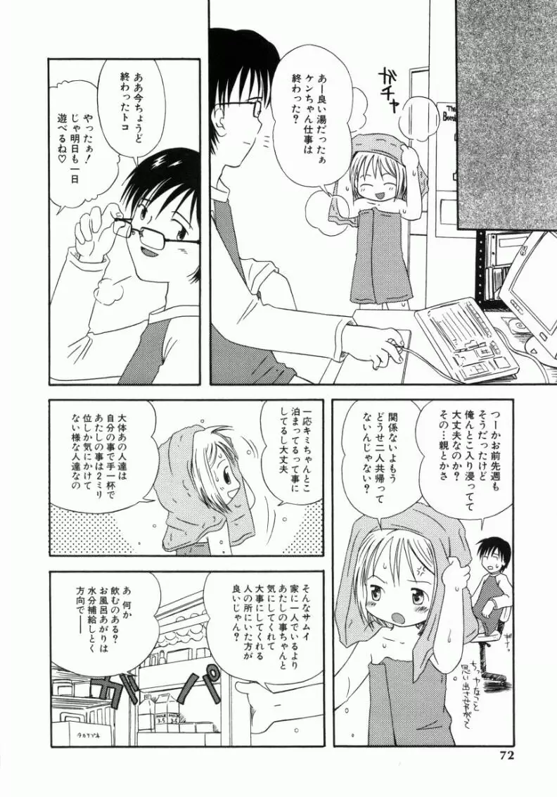 おんなのこ Page.69