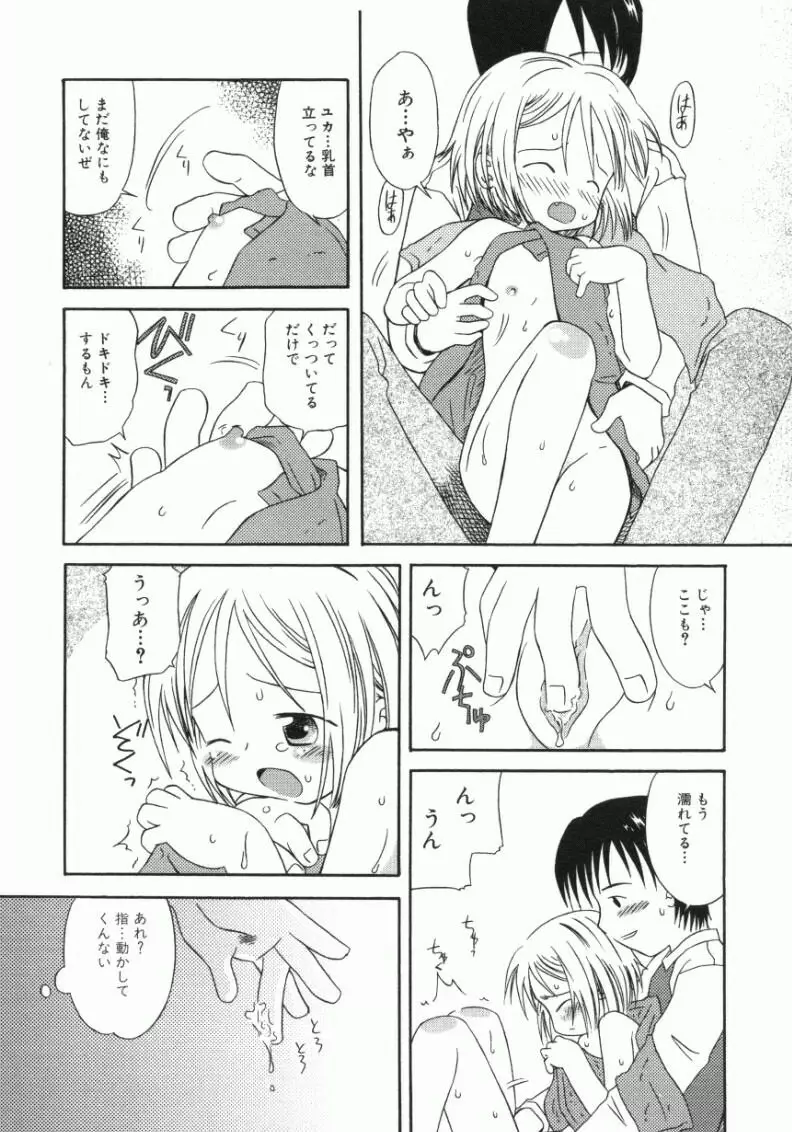 おんなのこ Page.72