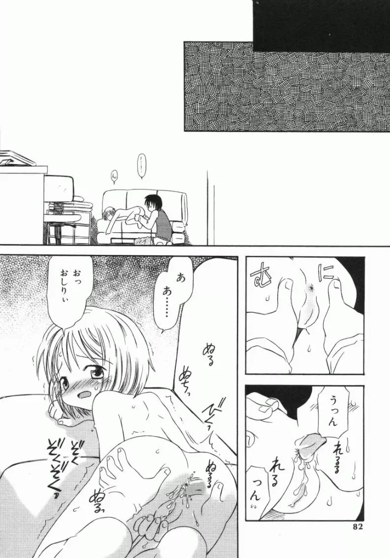 おんなのこ Page.79