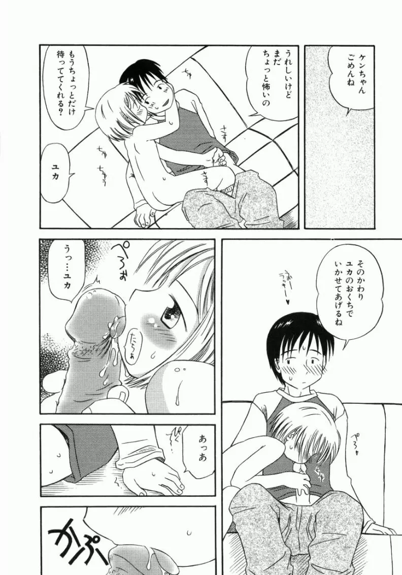 おんなのこ Page.81