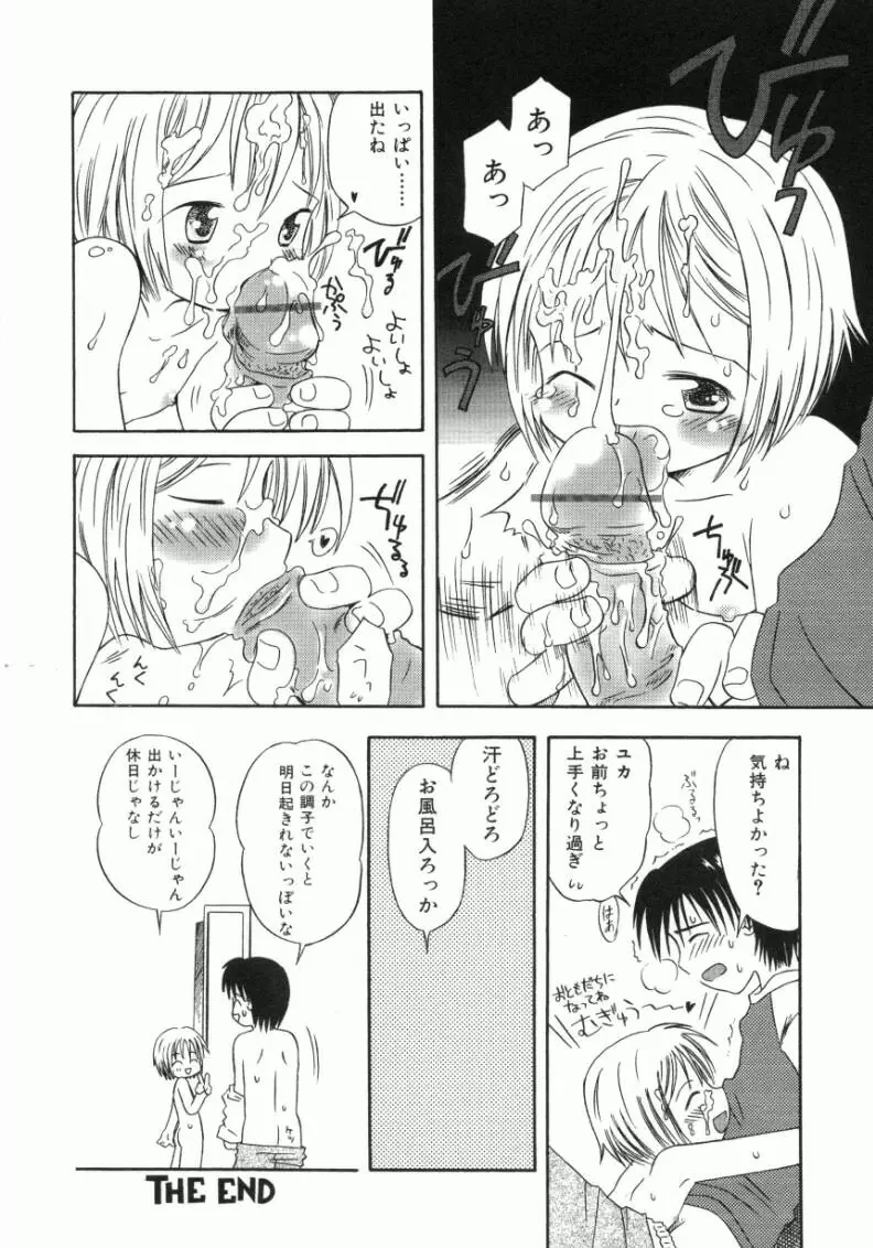 おんなのこ Page.83