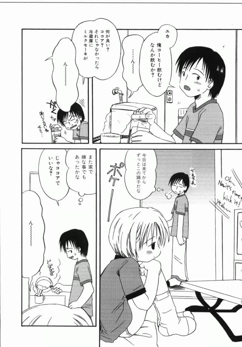 おんなのこ Page.85