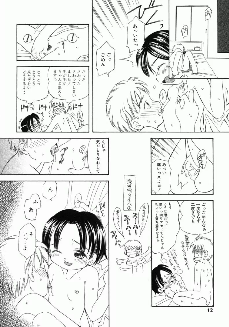 おんなのこ Page.9