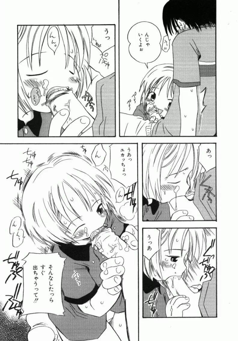 おんなのこ Page.90