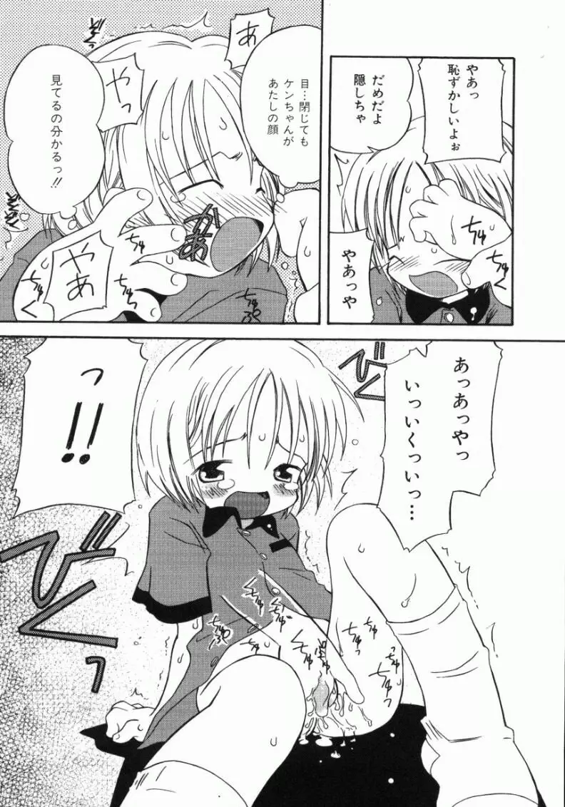 おんなのこ Page.98