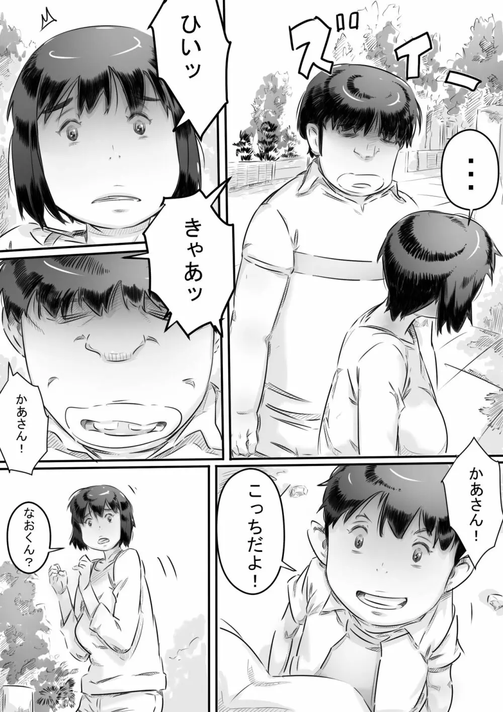 田舎暮らし 隠れ里の淫靡な生活♪ Page.10