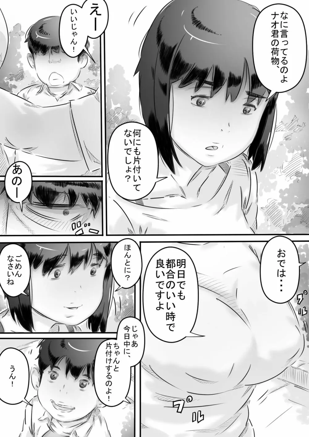 田舎暮らし 隠れ里の淫靡な生活♪ Page.13