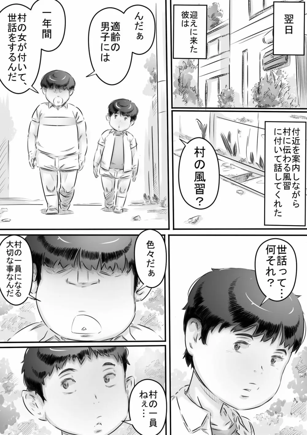 田舎暮らし 隠れ里の淫靡な生活♪ Page.15