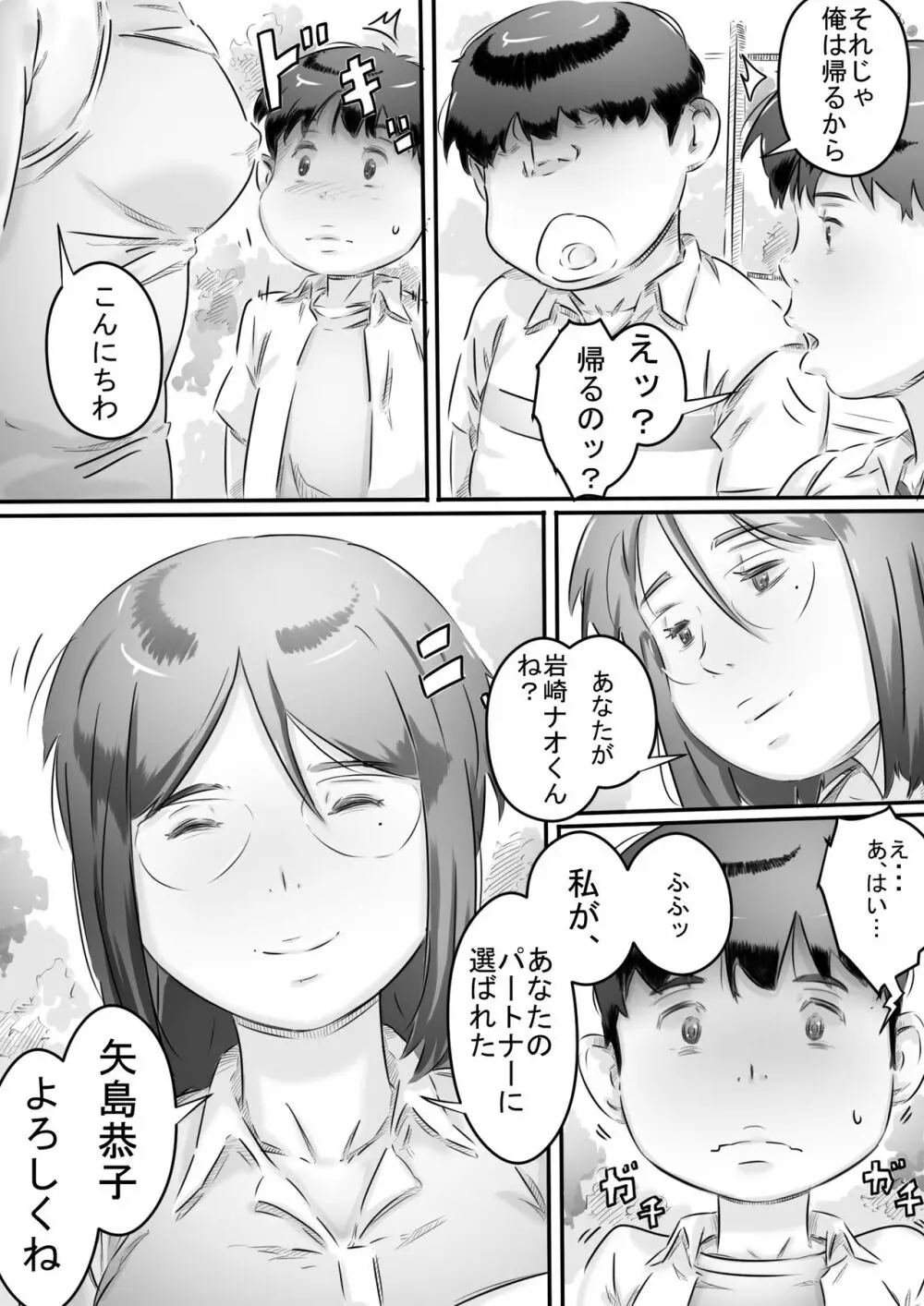 田舎暮らし 隠れ里の淫靡な生活♪ Page.17