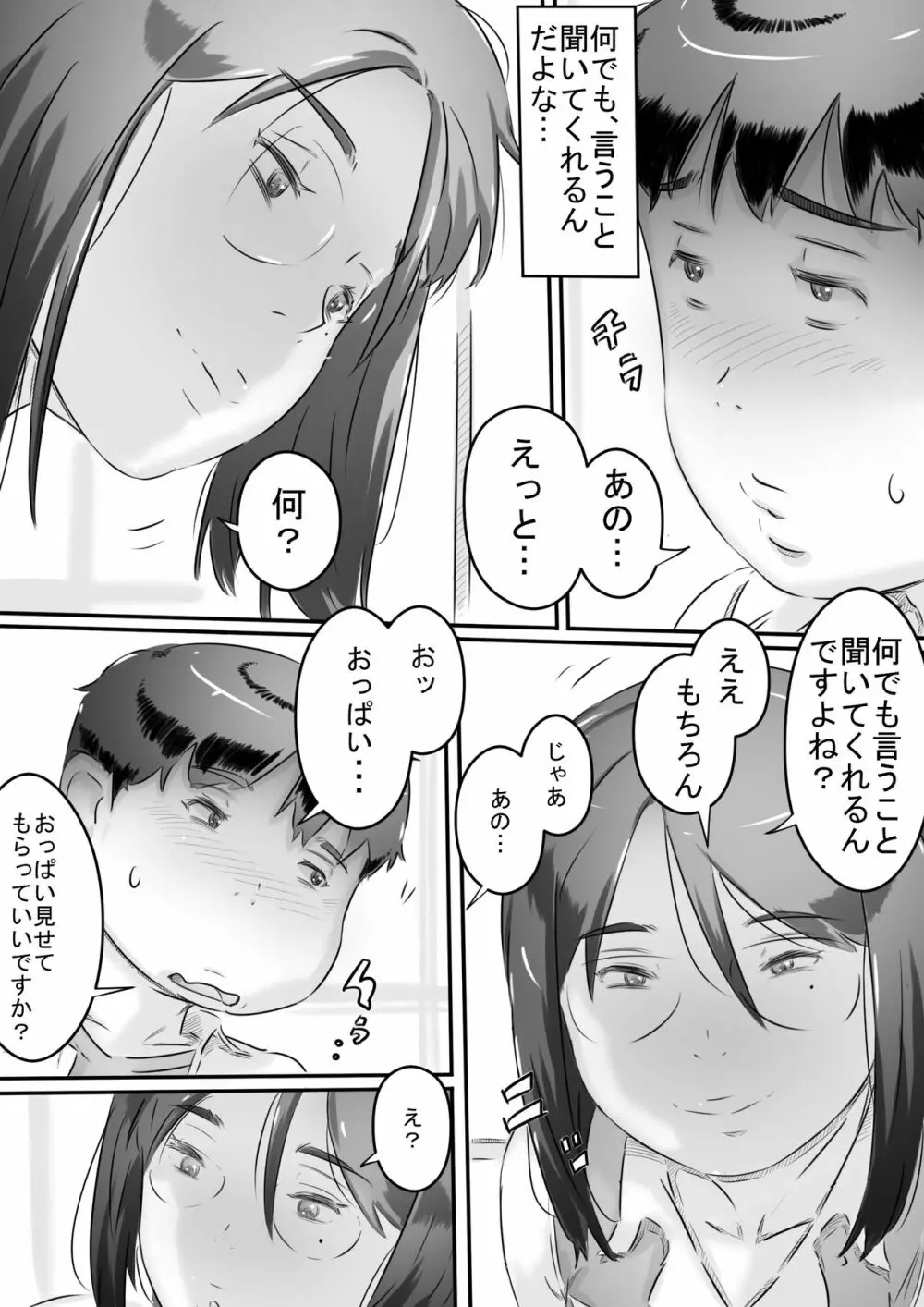 田舎暮らし 隠れ里の淫靡な生活♪ Page.21