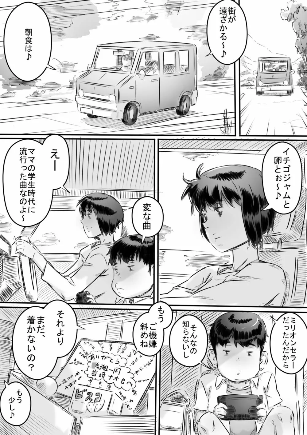 田舎暮らし 隠れ里の淫靡な生活♪ Page.3