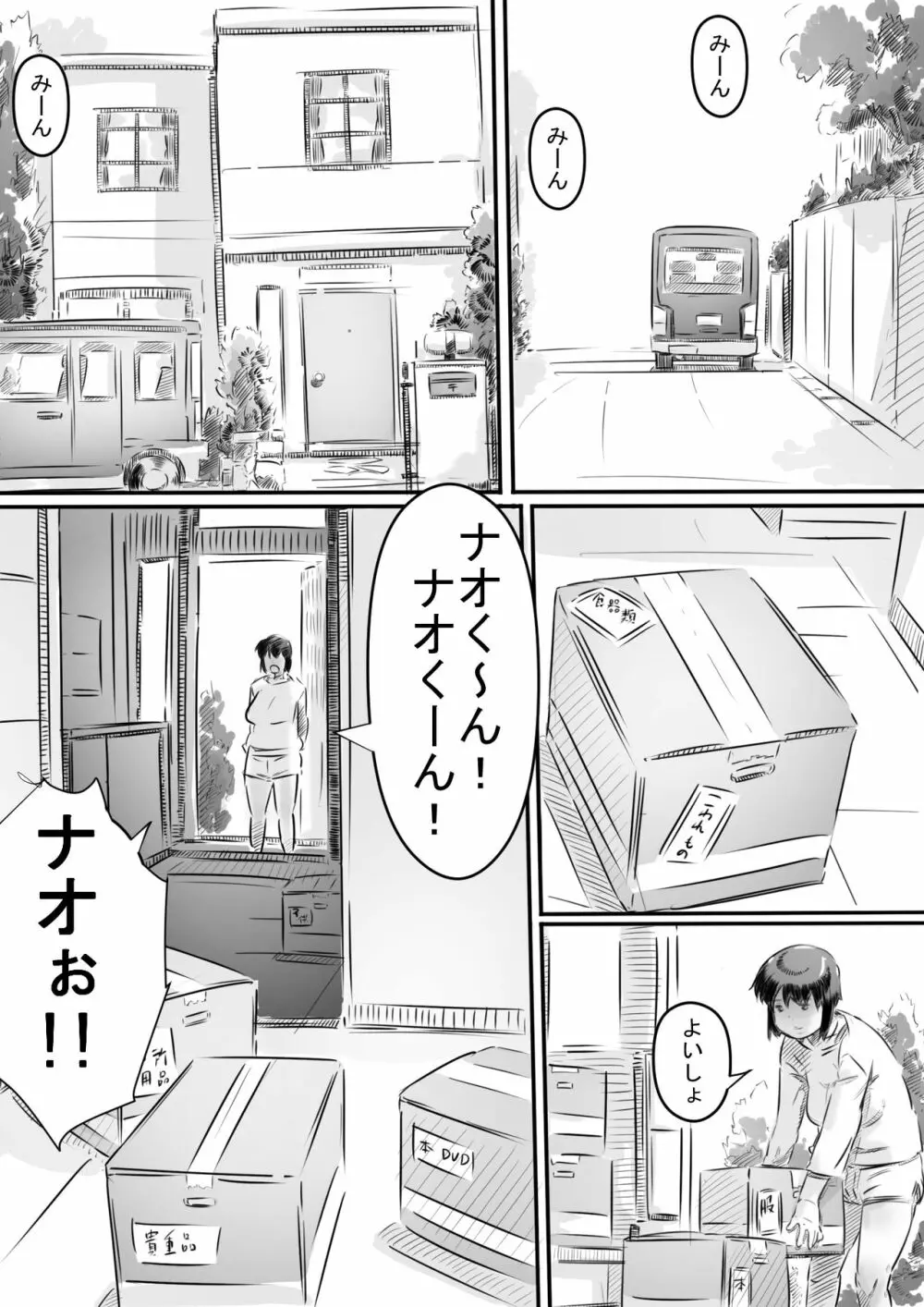 田舎暮らし 隠れ里の淫靡な生活♪ Page.5