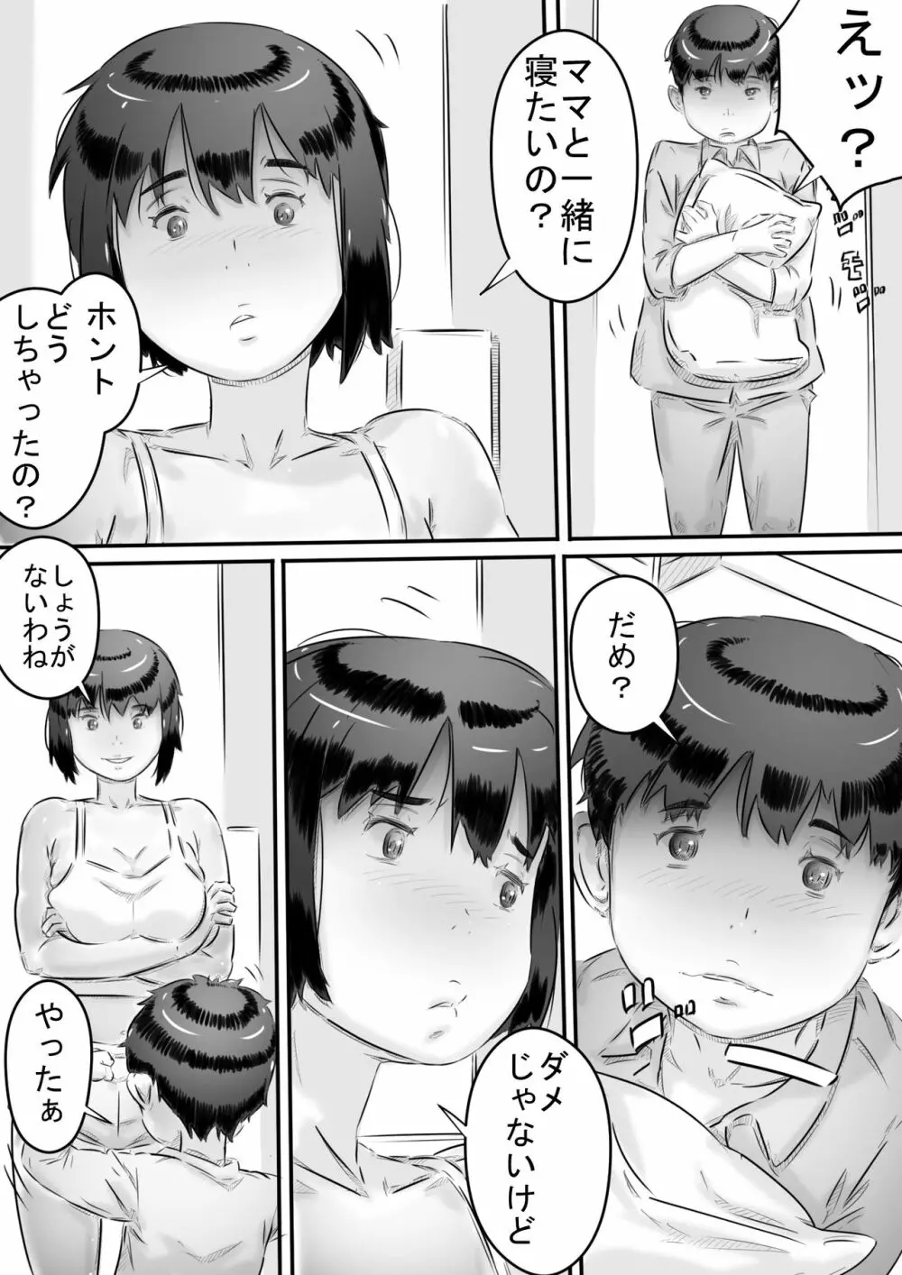 田舎暮らし 隠れ里の淫靡な生活♪ Page.50