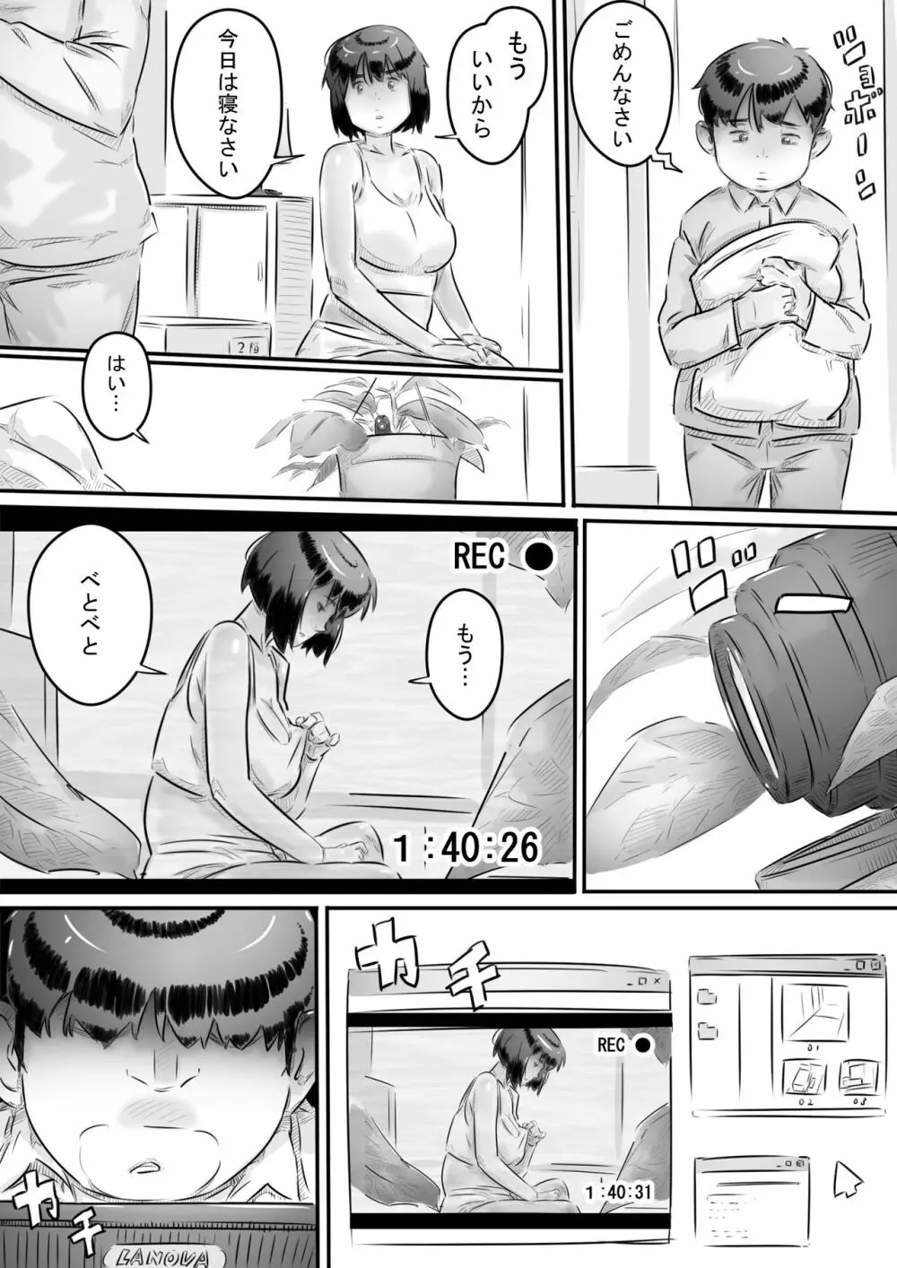 田舎暮らし 隠れ里の淫靡な生活♪ Page.63