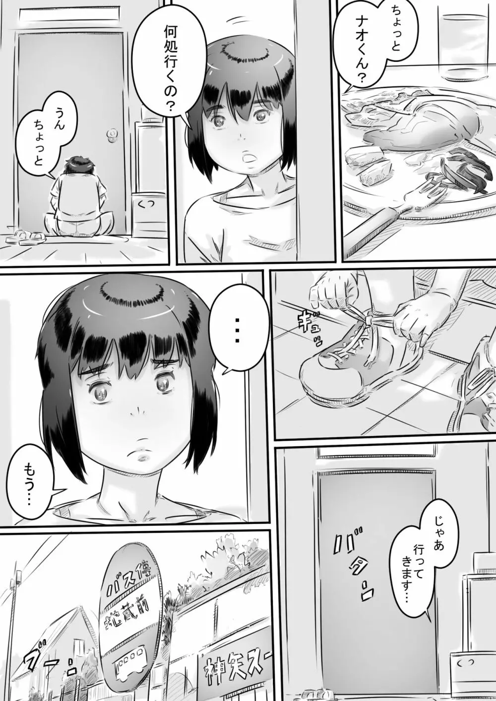 田舎暮らし 隠れ里の淫靡な生活♪ Page.65