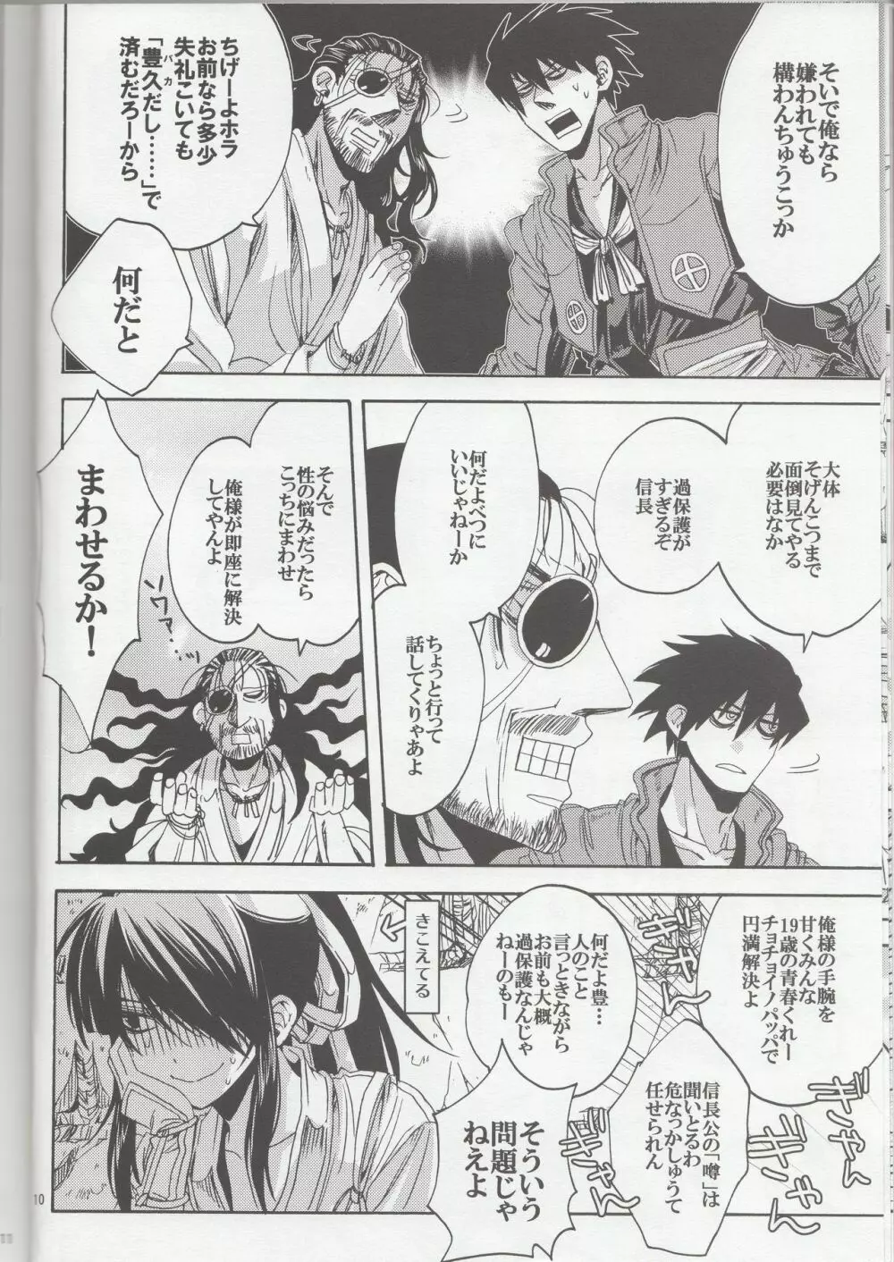 那須家のゴルゴがこんなに可愛いわけがない2 Page.10