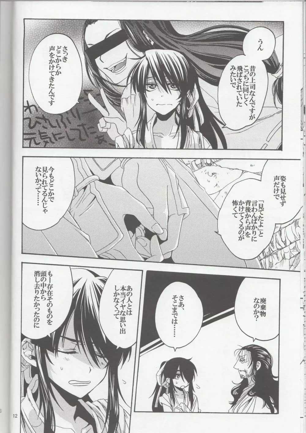 那須家のゴルゴがこんなに可愛いわけがない2 Page.12