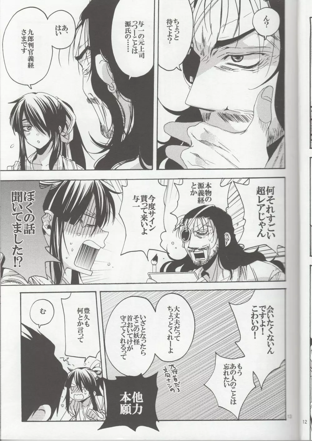 那須家のゴルゴがこんなに可愛いわけがない2 Page.13