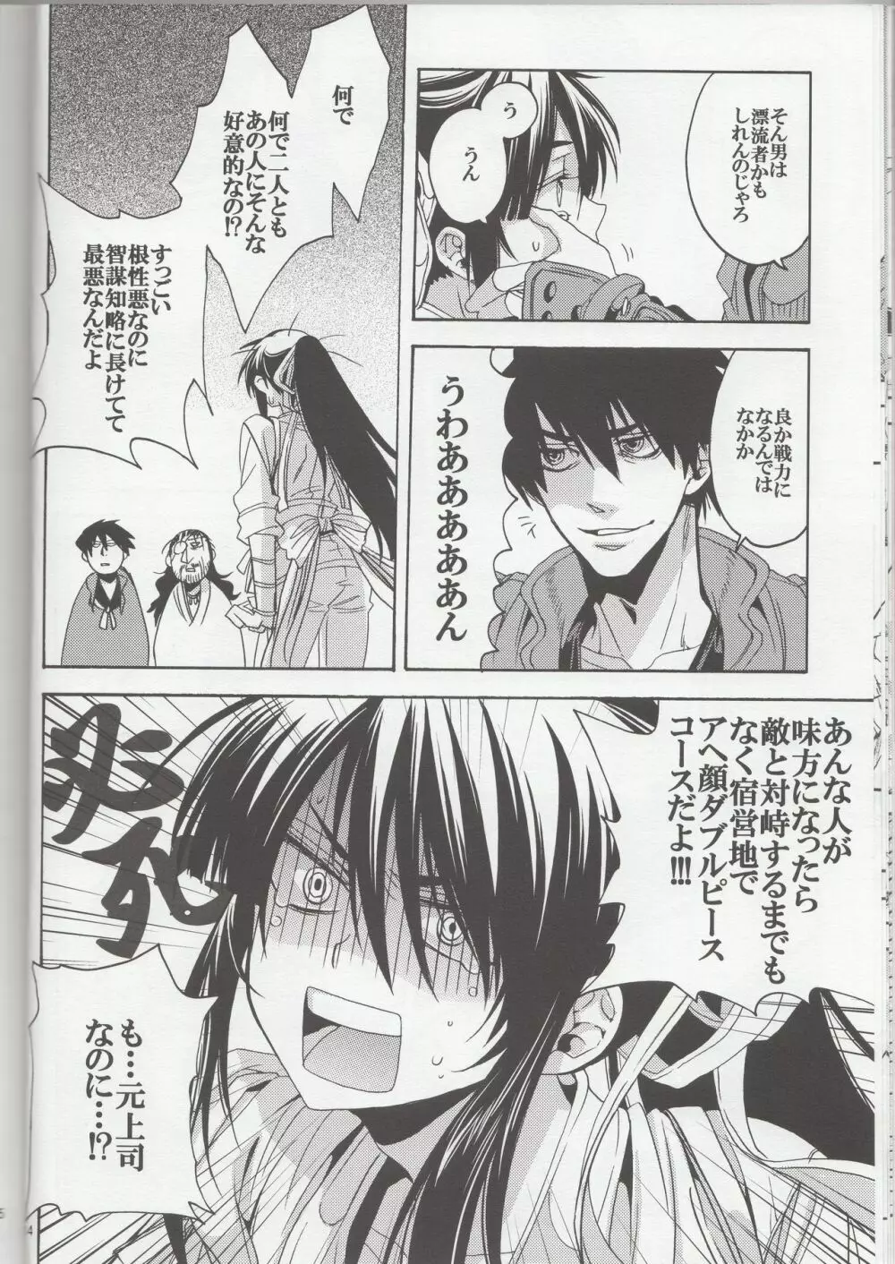 那須家のゴルゴがこんなに可愛いわけがない2 Page.14