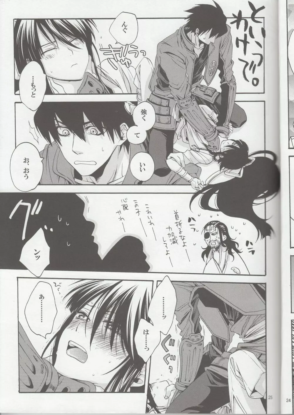 那須家のゴルゴがこんなに可愛いわけがない2 Page.25