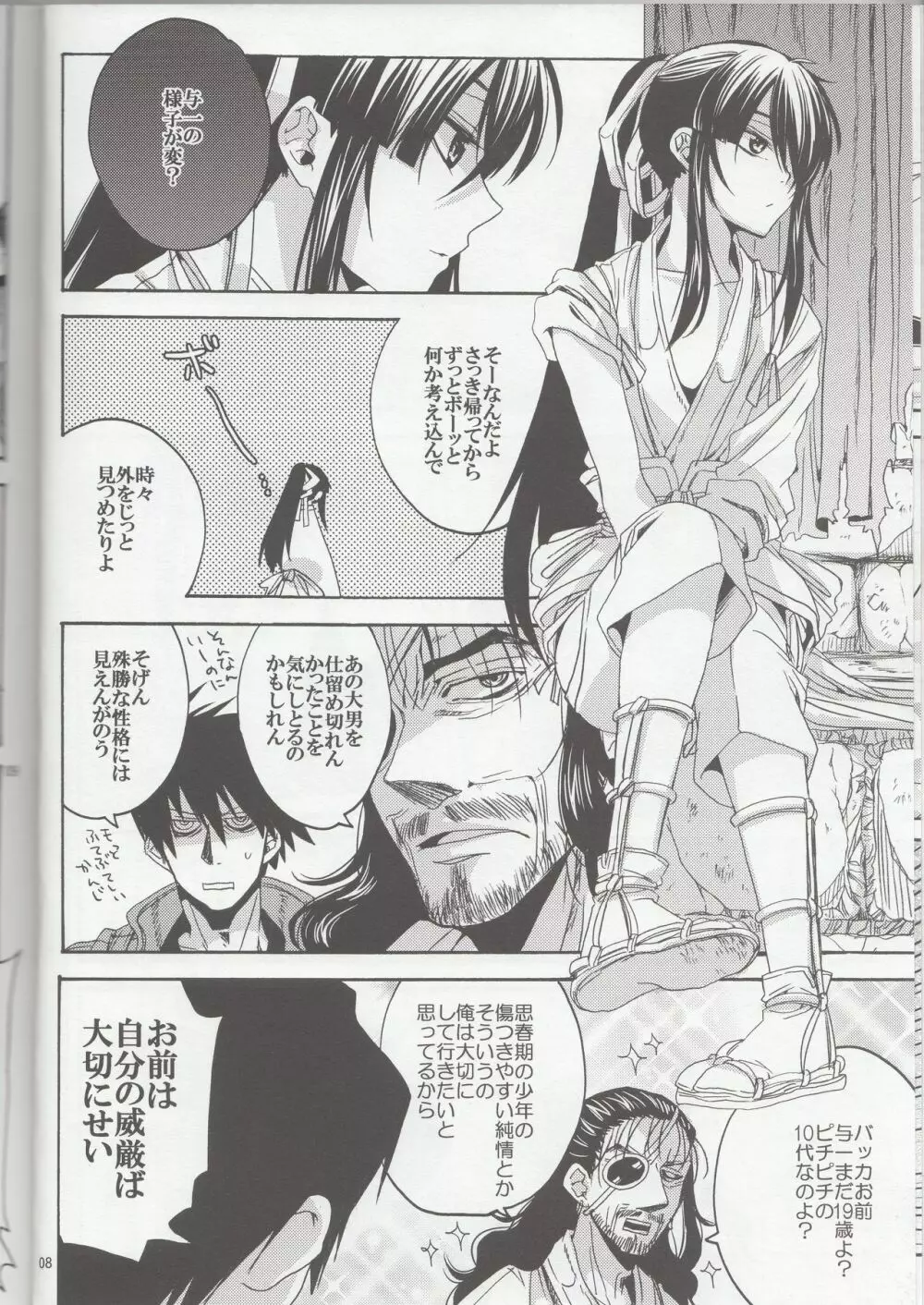 那須家のゴルゴがこんなに可愛いわけがない2 Page.8