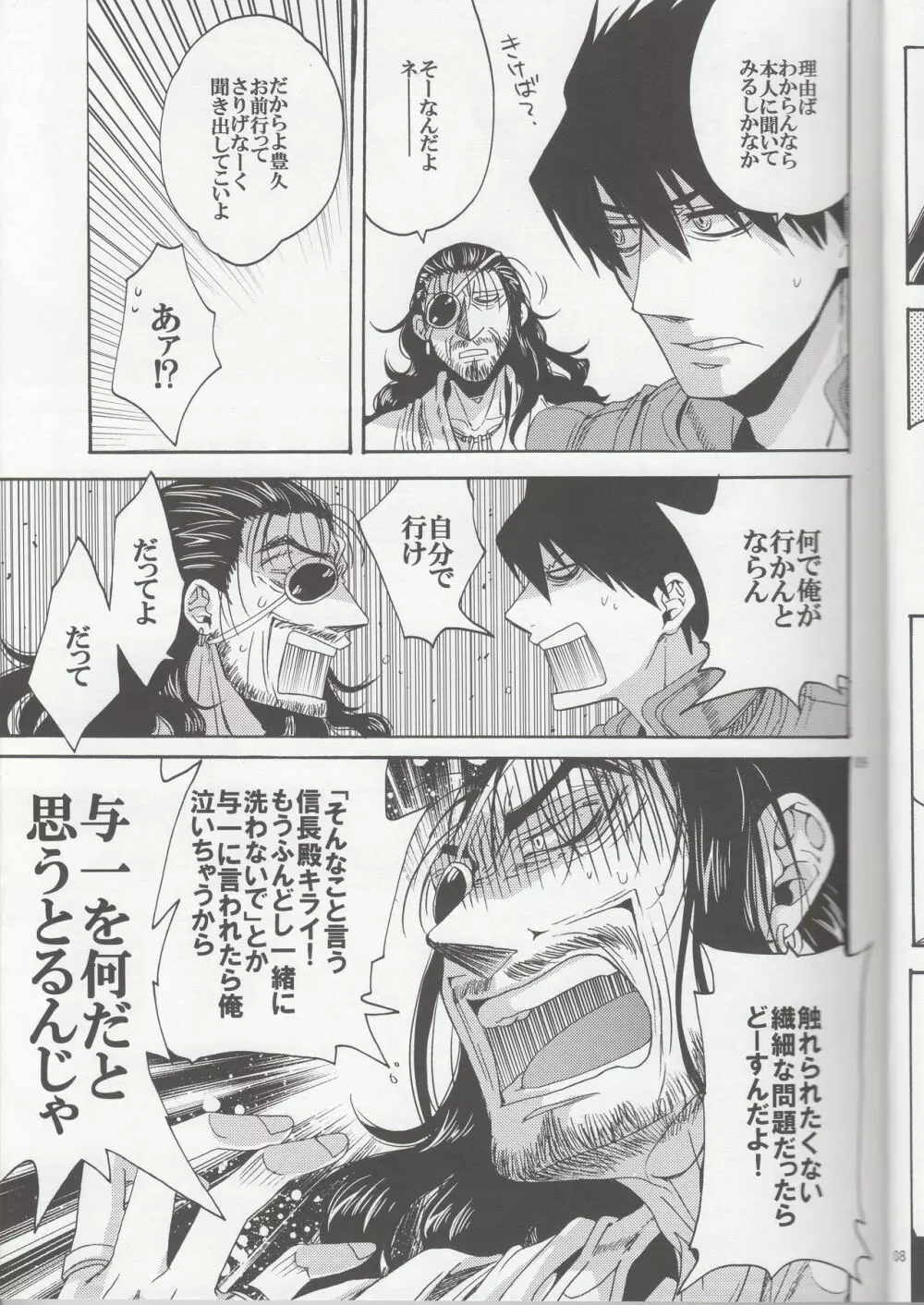 那須家のゴルゴがこんなに可愛いわけがない2 Page.9