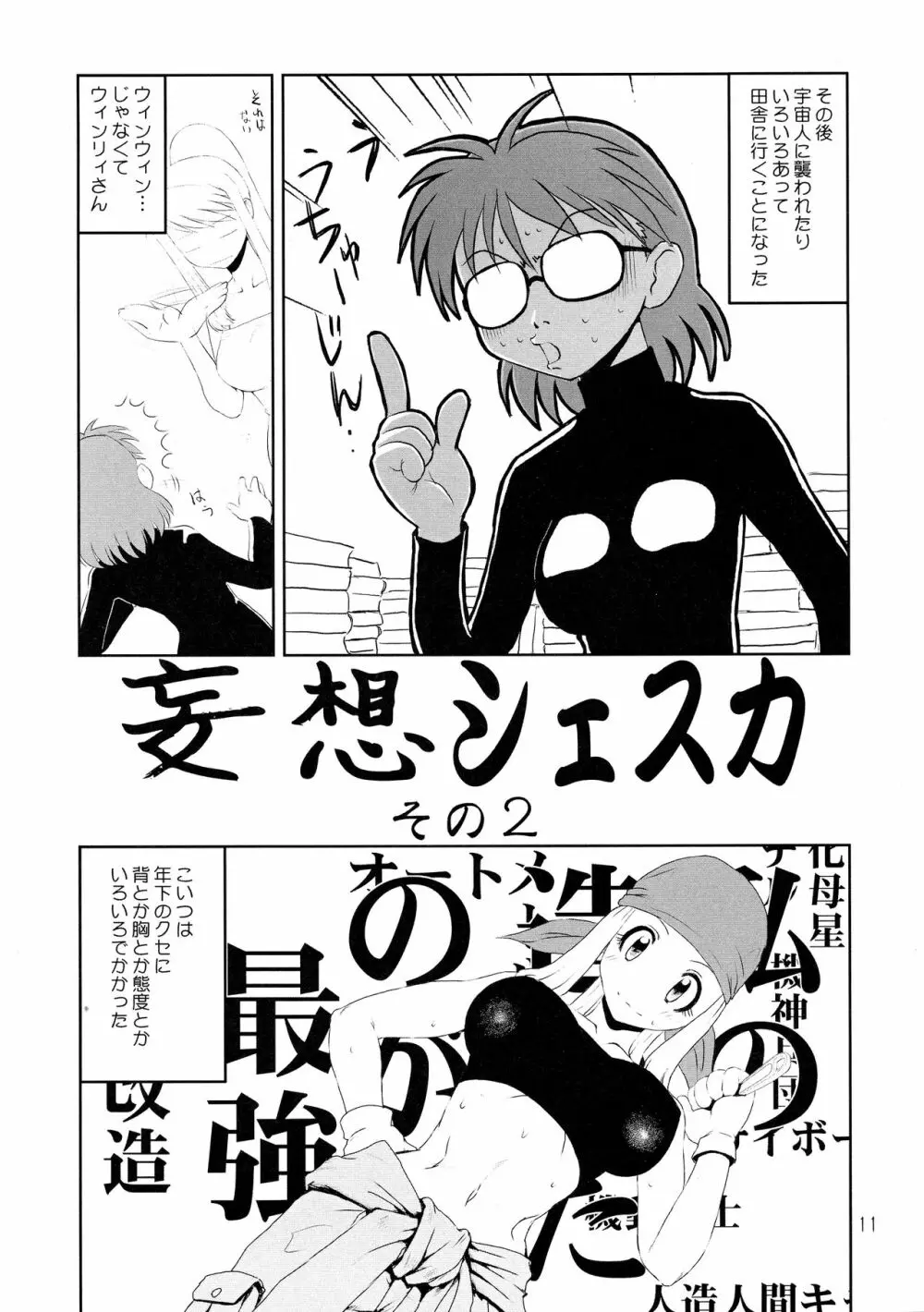 メガネプラス 2 Page.11