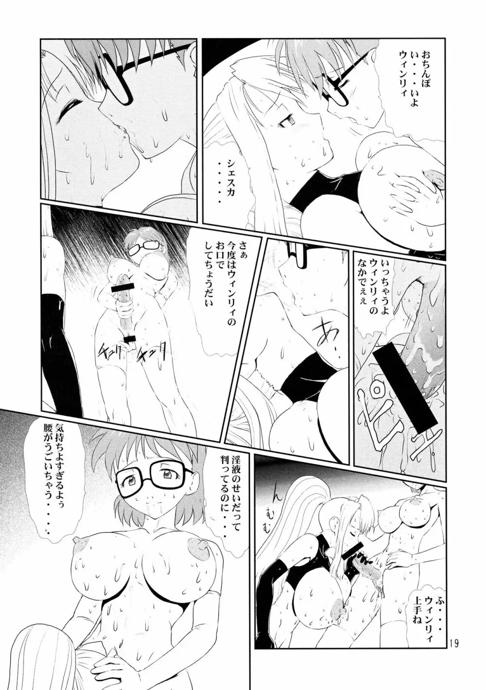 メガネプラス 2 Page.19