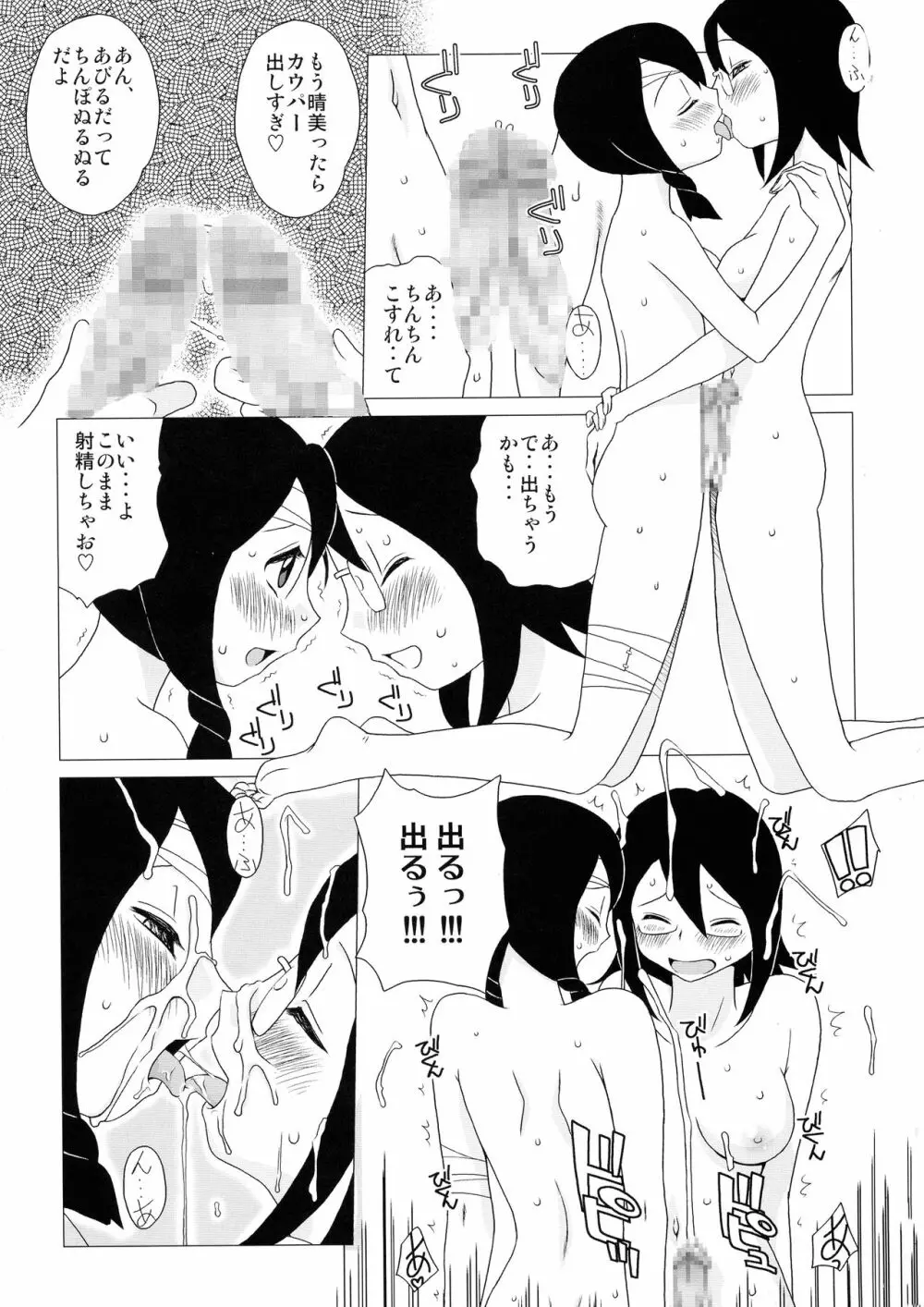 さよなら肉棒先生 Page.9