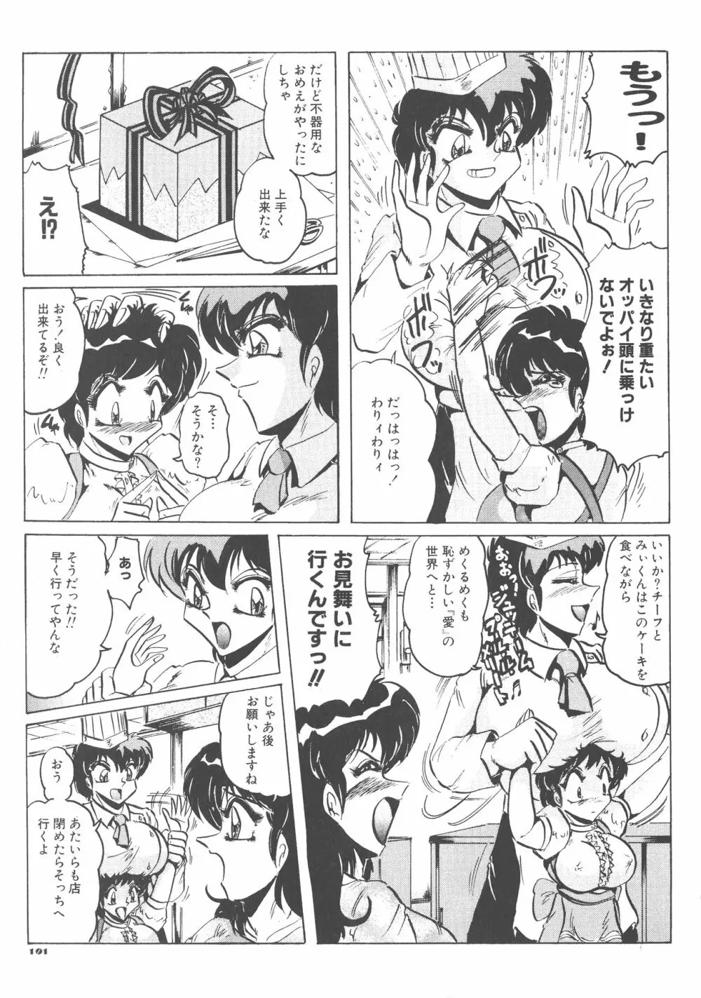 喫茶室プレッセン Page.102