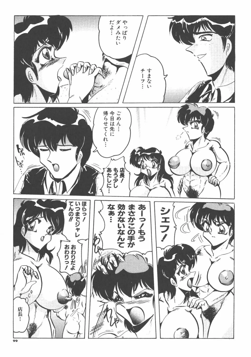 喫茶室プレッセン Page.127