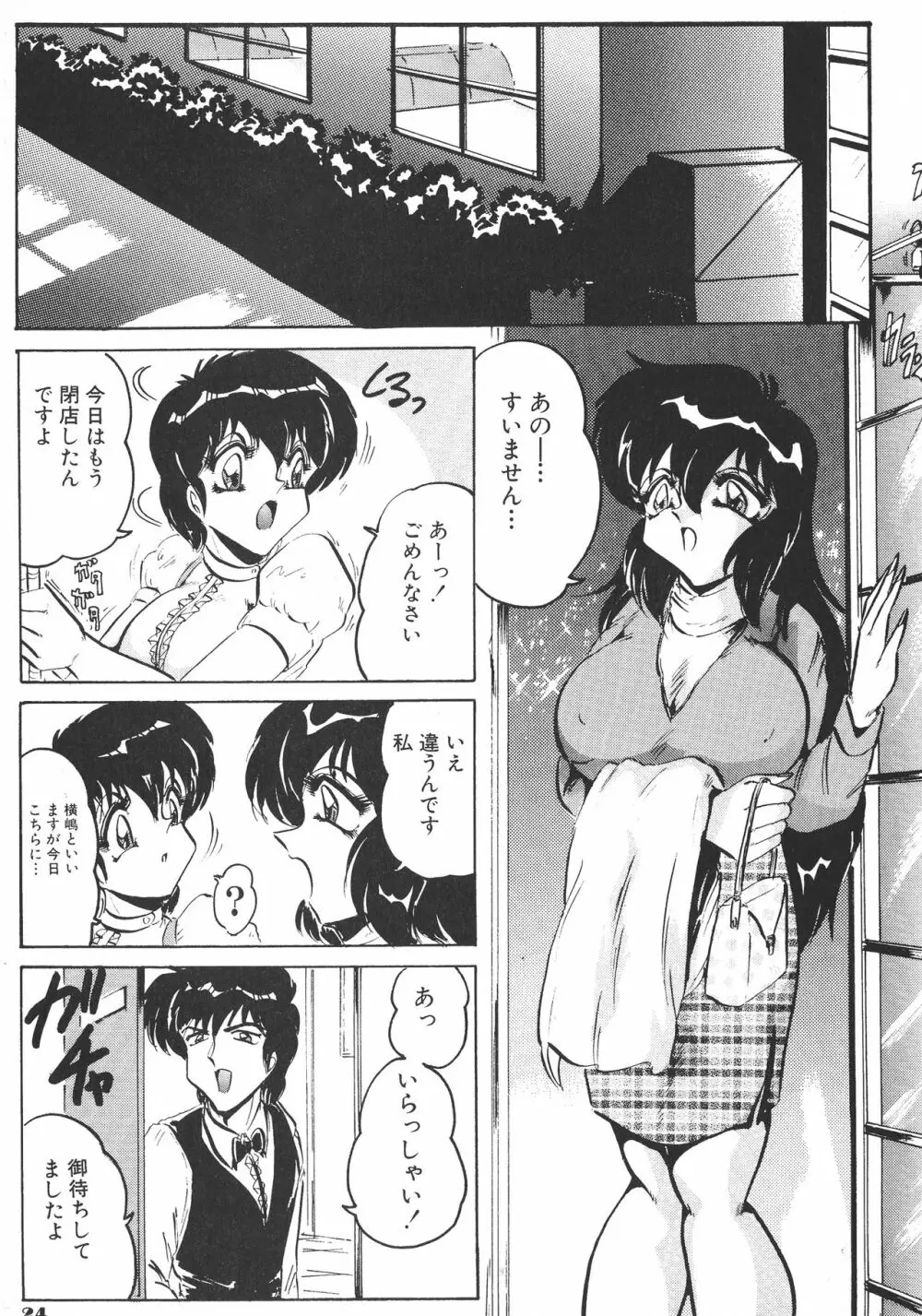 喫茶室プレッセン Page.24