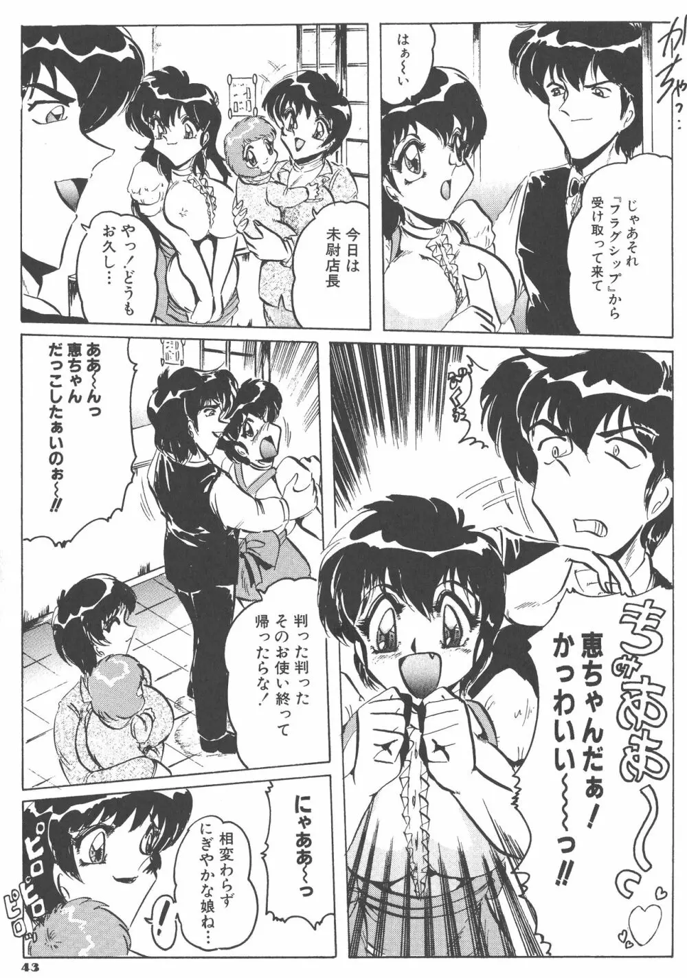 喫茶室プレッセン Page.43