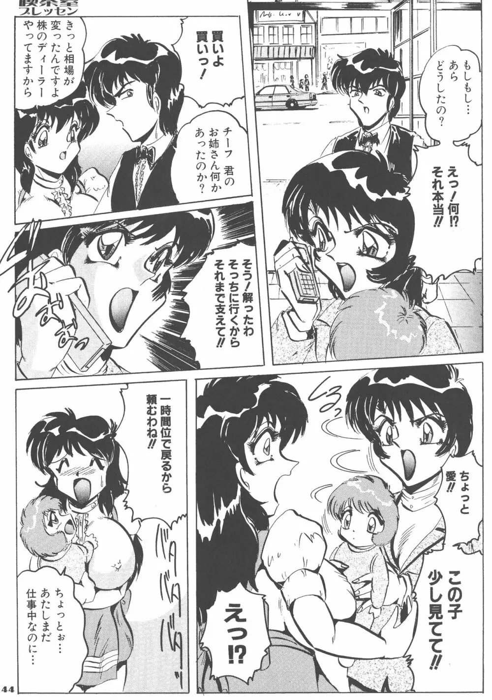 喫茶室プレッセン Page.44