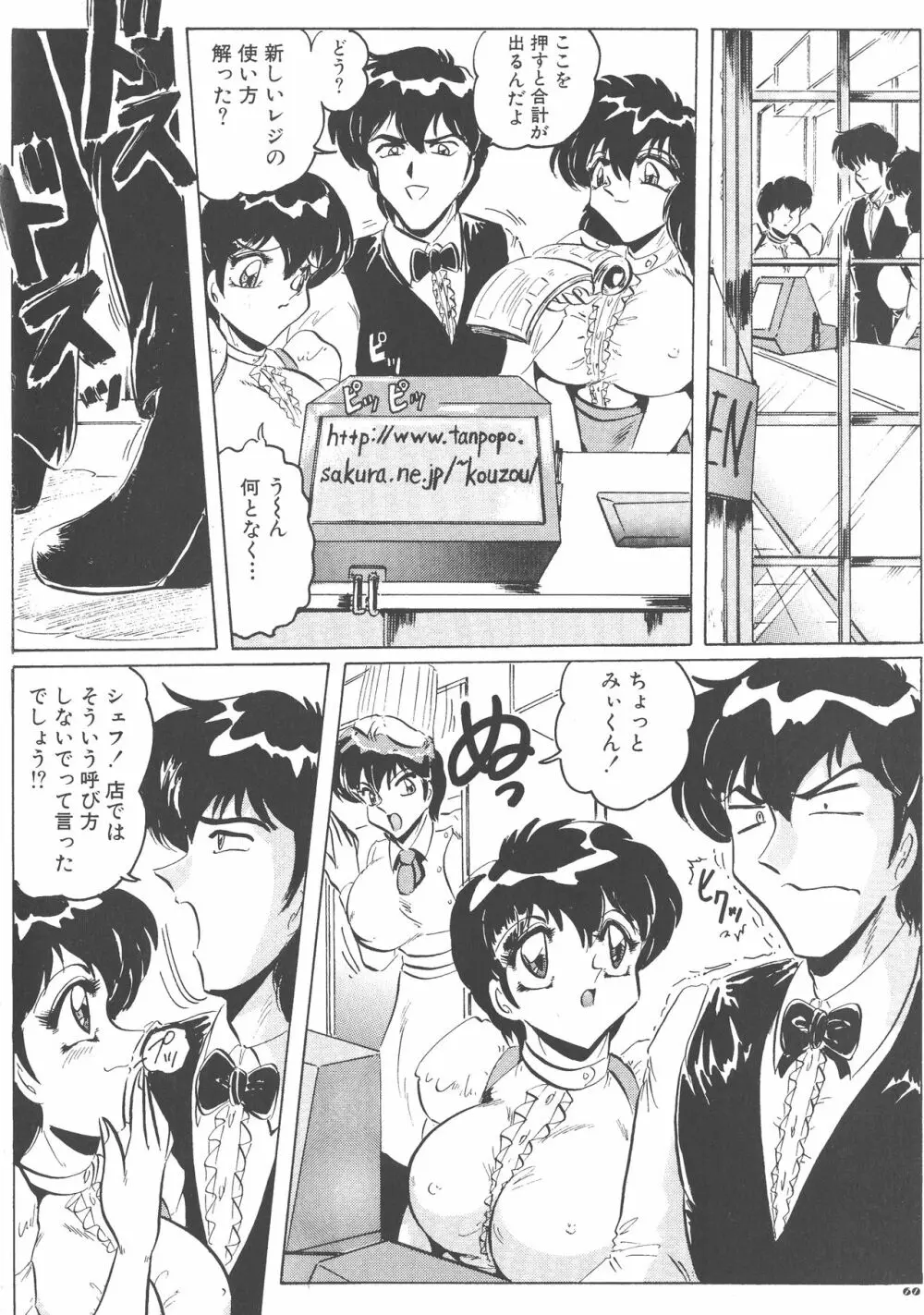 喫茶室プレッセン Page.60