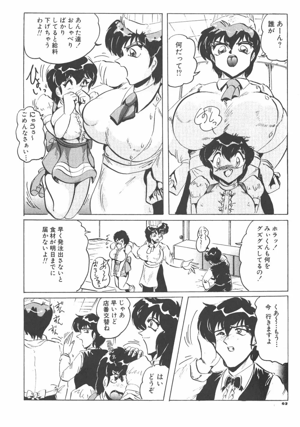 喫茶室プレッセン Page.62