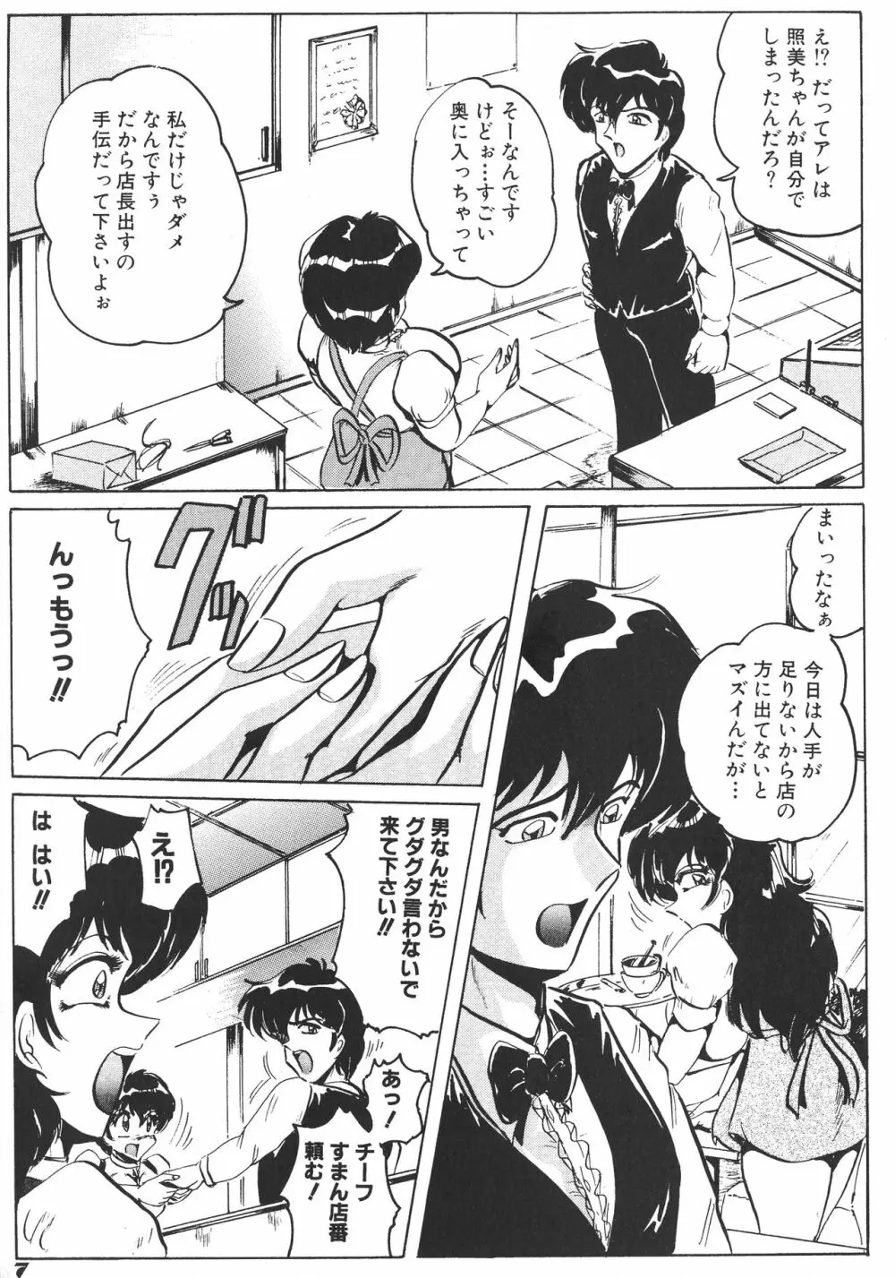 喫茶室プレッセン Page.7