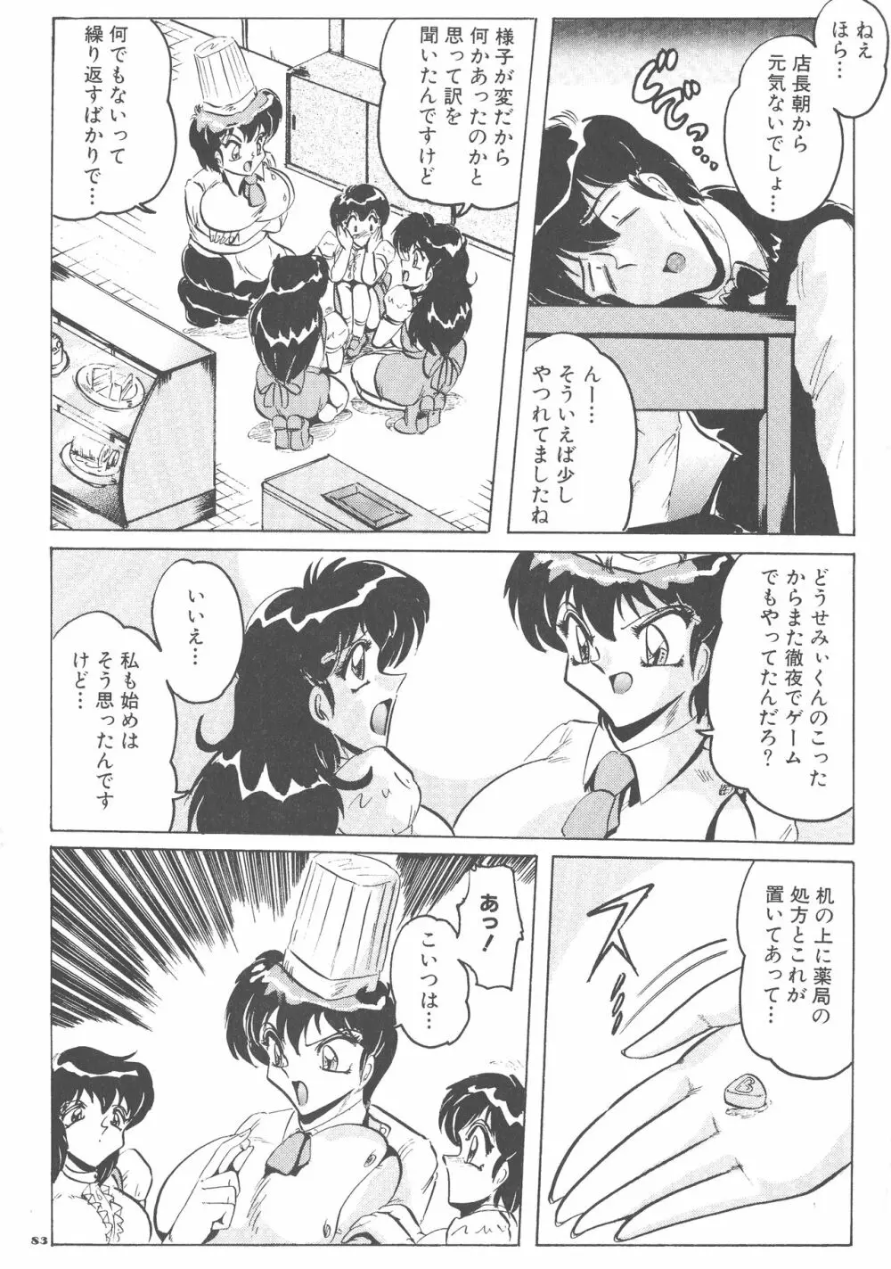 喫茶室プレッセン Page.83